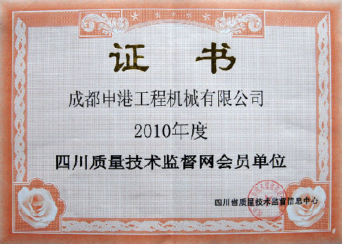 我公司與省質(zhì)量技術監(jiān)督中心簽定會員單位服務合同.jpg